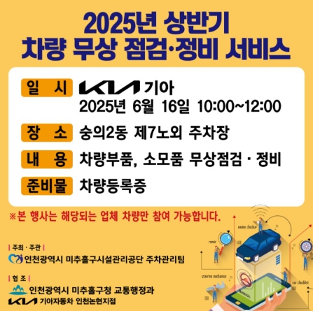 미추홀구시설관리공단, 기아차와 함께 ‘차량 무상 점검 및 정비 서비스’ 실시