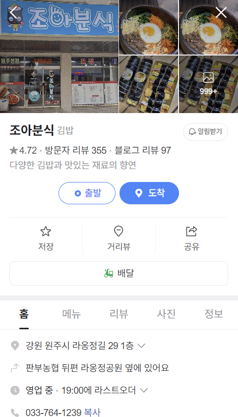 조아분식 무실점 사진 2