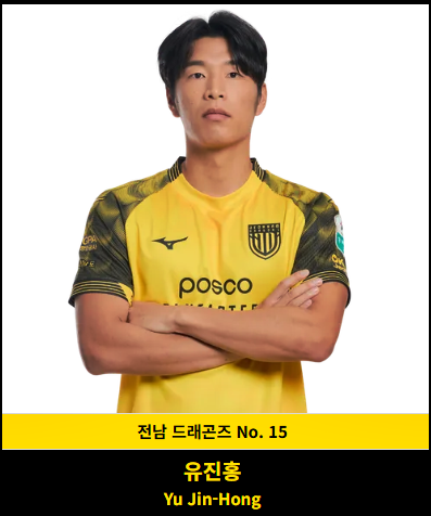 K리그 전남 드래곤즈 <b>유진홍</b>, '<b>음주운전</b> 적발'로 60일 활동... 
