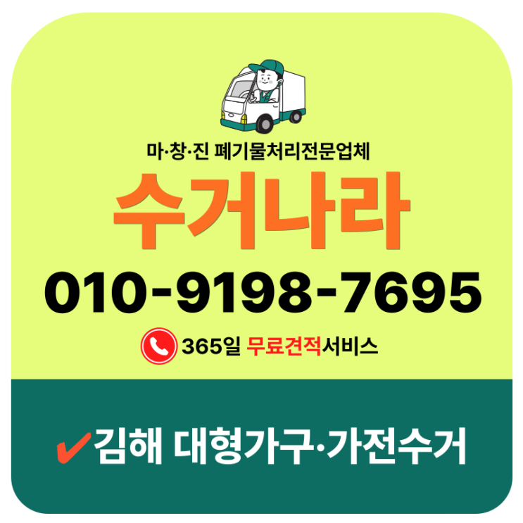  김해가구수거 처리하기 힘든 침대·대형 폐가구 수거업체
