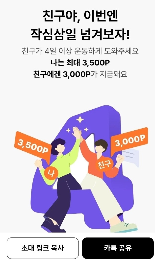  히로인스 만보기앱 : 3,000원 즉시 지급