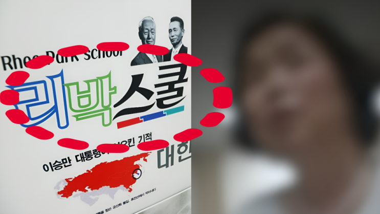 <b>리박스쿨</b> <b>손효숙</b> 댓글 조작 사생활 논란 이유