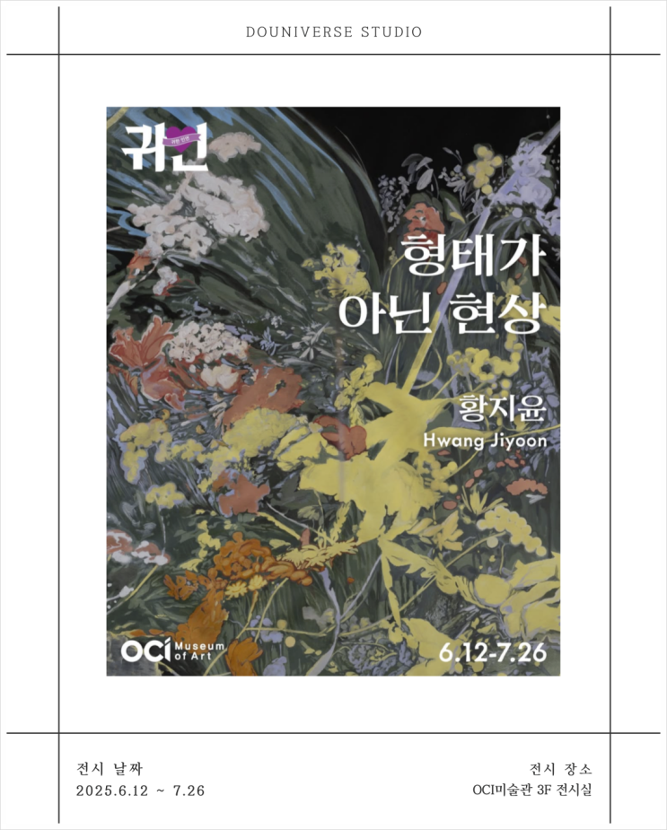  6월 서울 전시회 추천 8곳