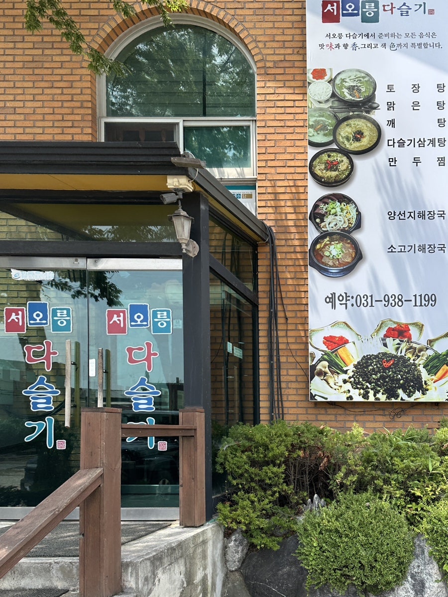 서오릉다슬기 백석점 사진 1