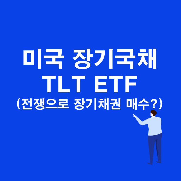 이스라엘과 <b>이란</b> 전쟁 위험 피할까?  <b>안전</b>자산TLT ETF 지금... 