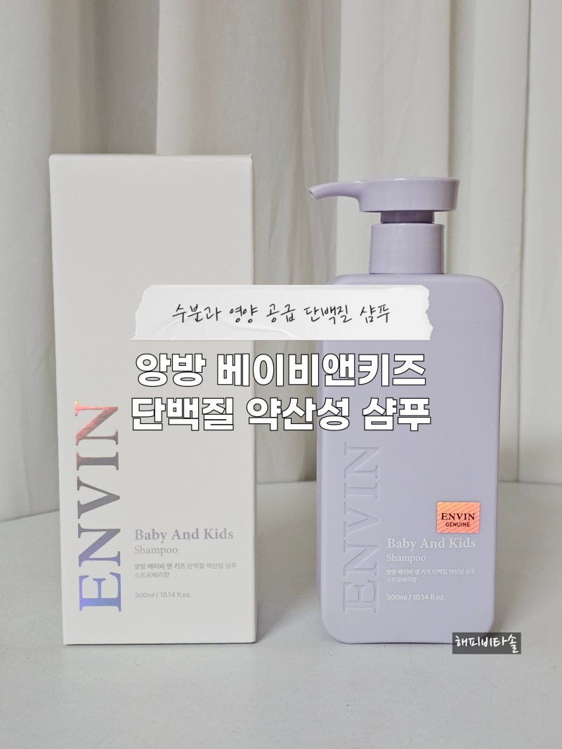 앙방키즈샴푸 정수리냄새 손상 잡는 단백질 어린이천연샴푸