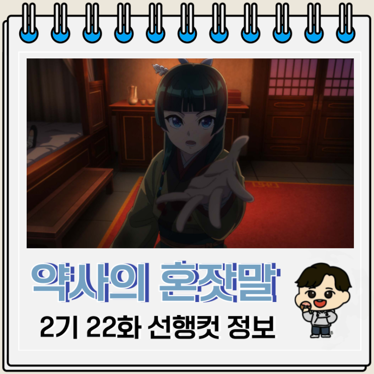 약사의 혼잣말 2기 22화 46화 금군 약사의 혼잣말 2기 22화 46화 금군