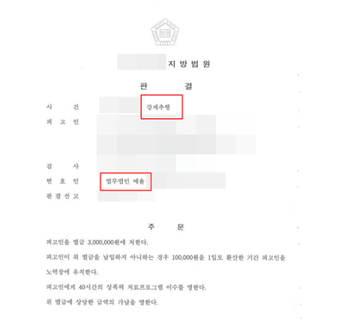 부천성추행변호사 대응전략은 관련 사진