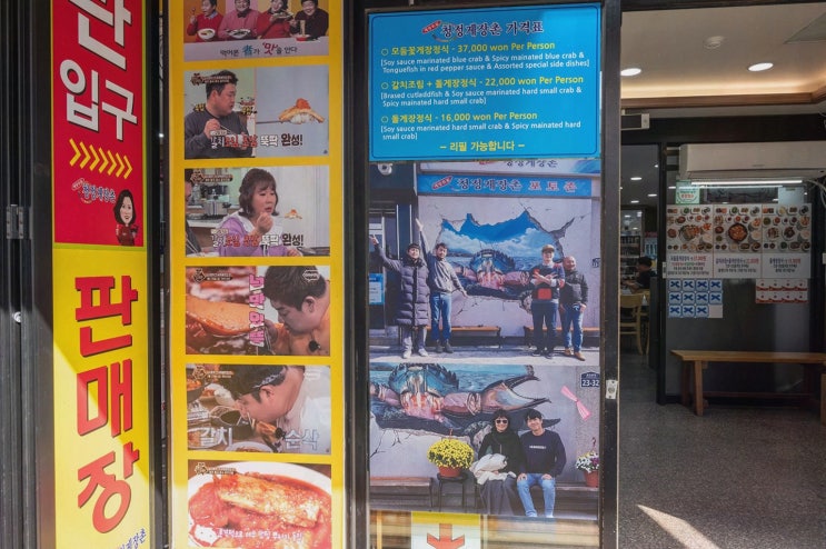  청정게장촌, 여수 게장 맛집으로의 특별한 여행
