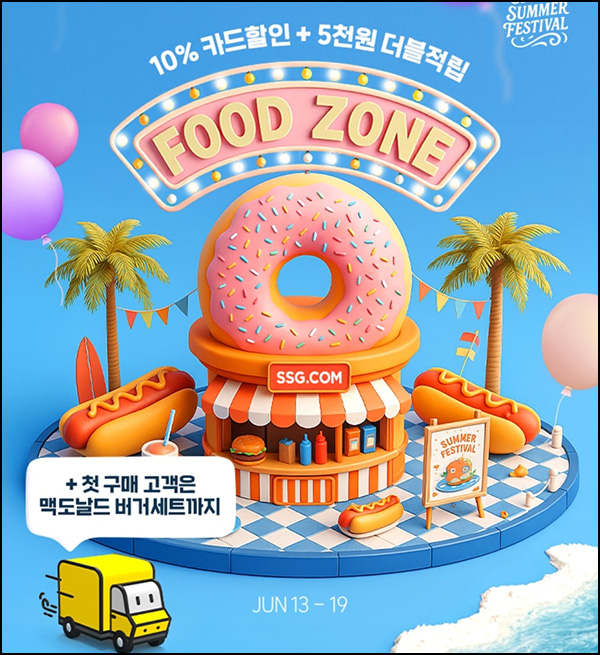 SSG닷컴 쓱배송 웰컴 3만이상구매(맥도날드세트)신규 및 휴면6개월 SSG닷컴 쓱배송 웰컴 3만이상구매(맥도날드세트)신규 및 휴면6개월