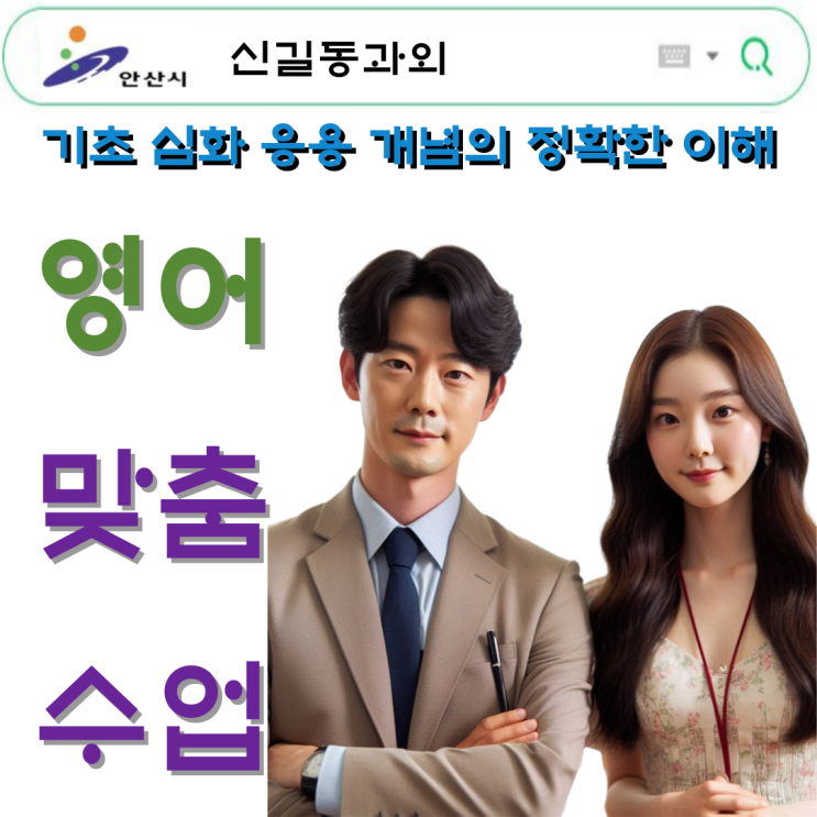  안산 신길동 고1 영어과외 고2 추천