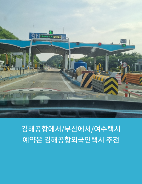  김해공항에서/부산에서/여수택시예약은 김해공항외국인택시 추천