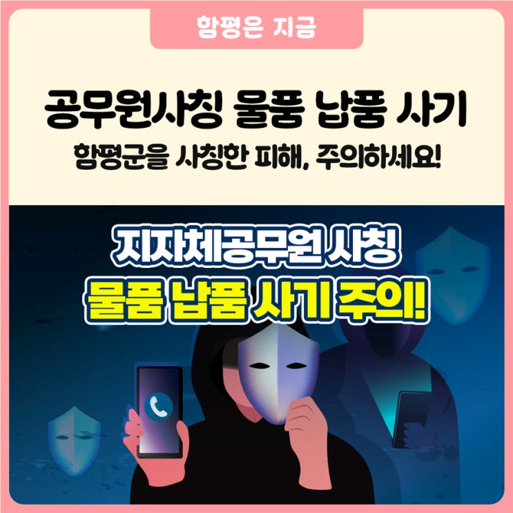 [<b>납품 사기</b> 예방법] 지자체 <b>공무원 사칭</b> 물품 <b>납품 사기</b>... 