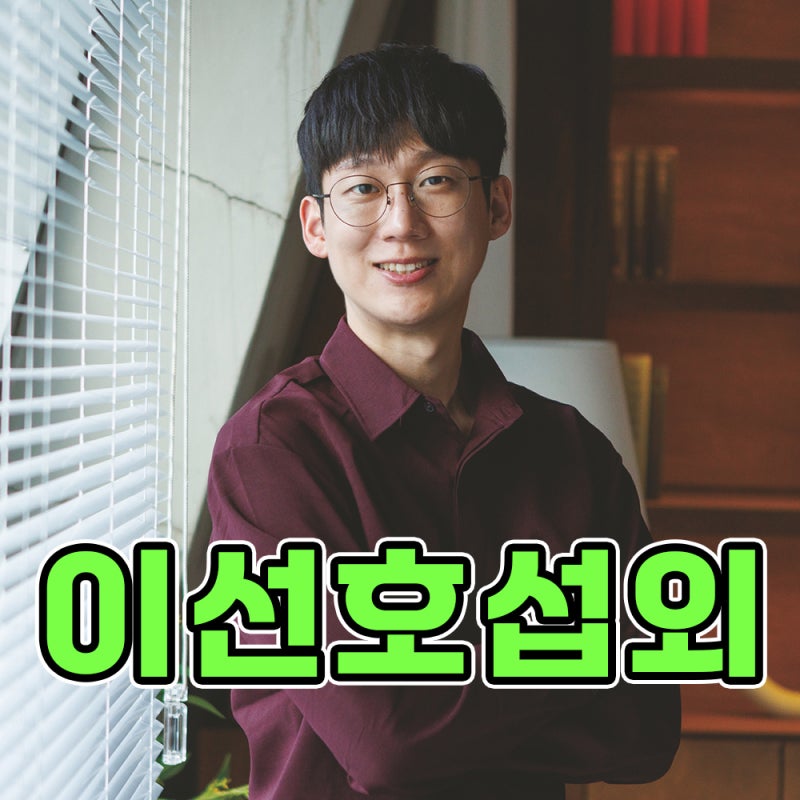 Book Lee Seon-ho (Exo-ssam) for a Lecture: Where Science and Inspiration Come Alive