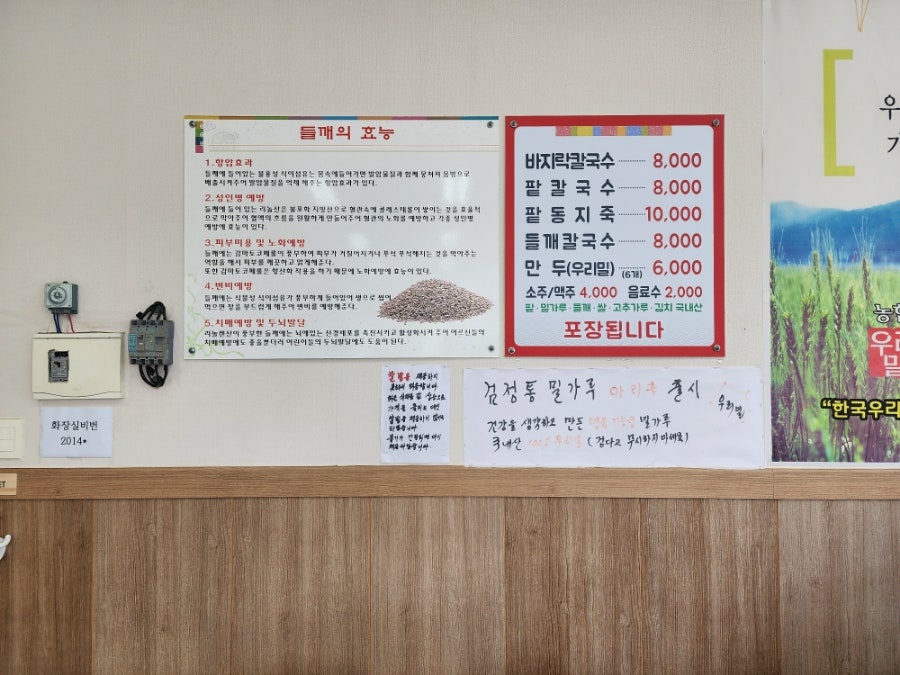 나주우리밀칼국수 사진 3