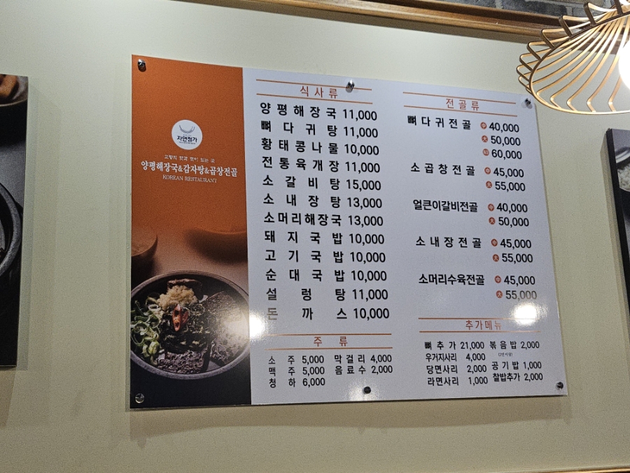 Yangpyeonghaejangguk Sambongjeom photo 4