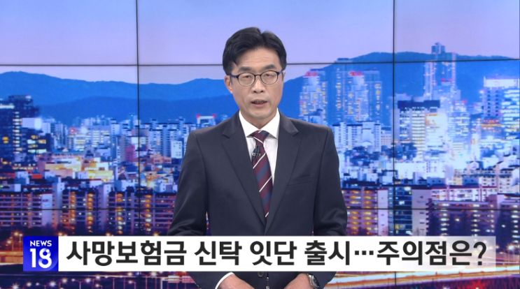보험금청구권 신탁, 상속과 자산관리의 새로운 해법 보험금청구권 신탁, 상속과 자산관리의 새로운 해법