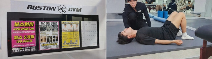  [헬스리뷰] 보스턴짐 상갈점 헬스 PT, 쾌적한 환경과 전문 트레이너의 지도로 효과적인 상갈동헬스장 운동 지원
