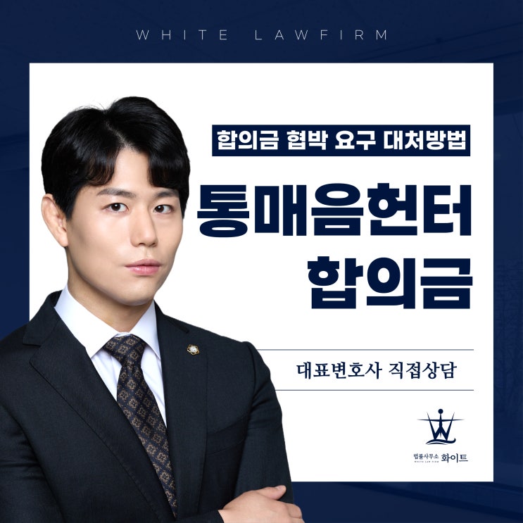  통매음헌터 합의금 요구 협박에 취해야 할 자세(feat.겜매음 채팅앱)