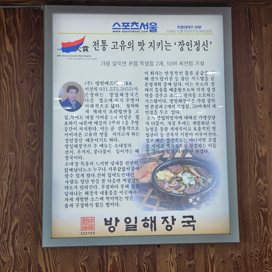 방일해장국 아라점 사진 4