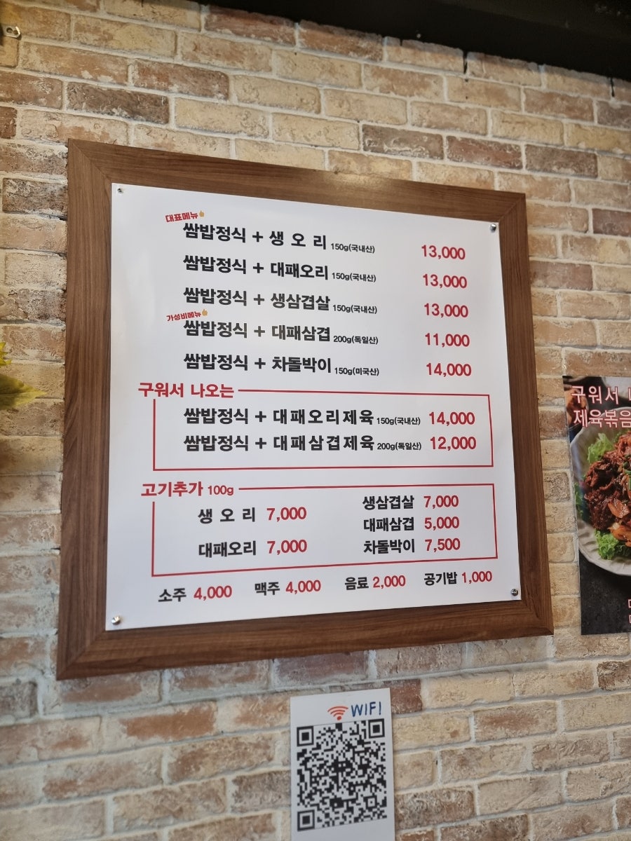 할미쌈밥 대구비산동본점 사진 5