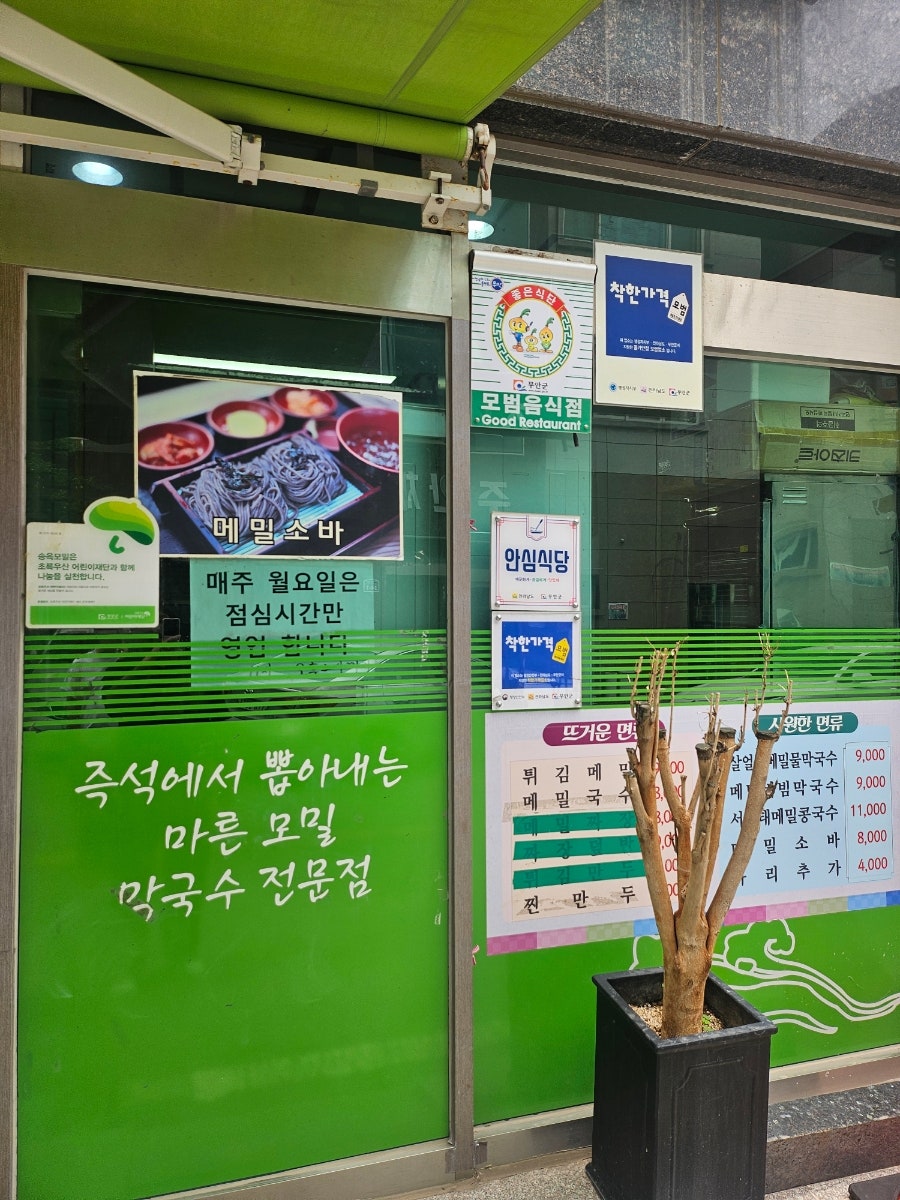 송옥모밀 사진 3
