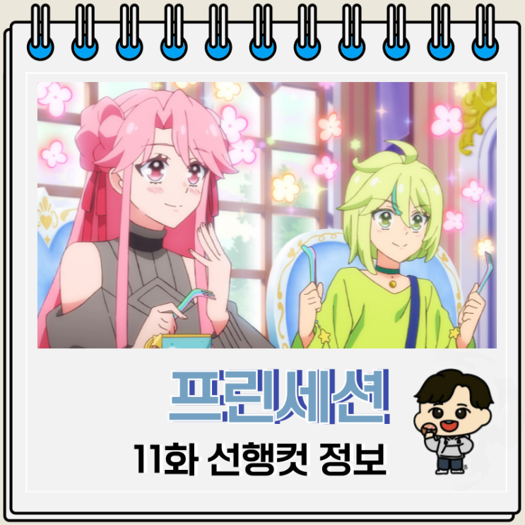 프린세션 오케스트라 11화 칼리스토 프린세션 오케스트라 11화 칼리스토