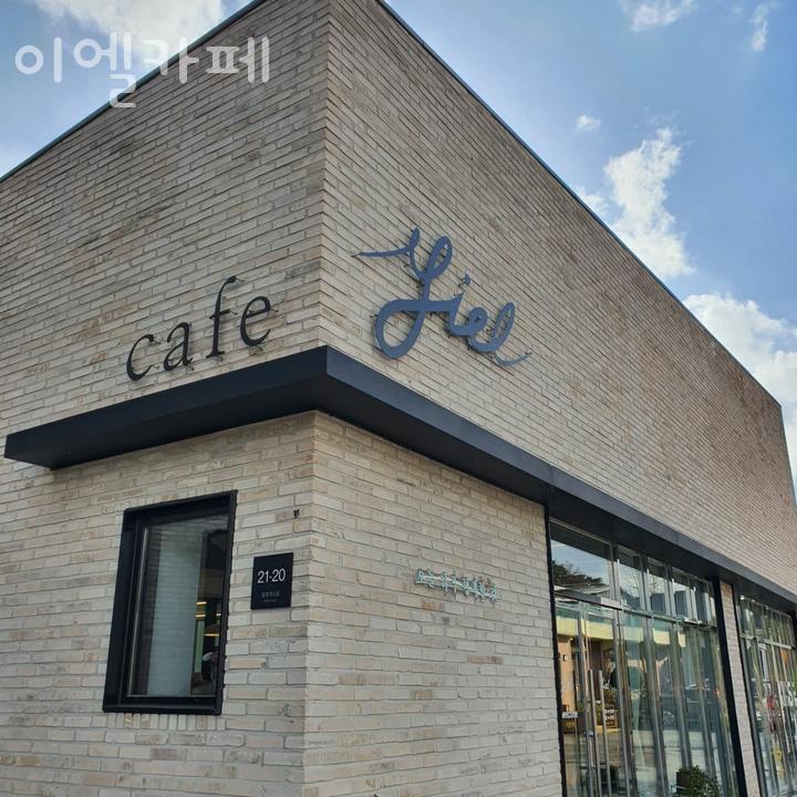 이엘카페 사진 1