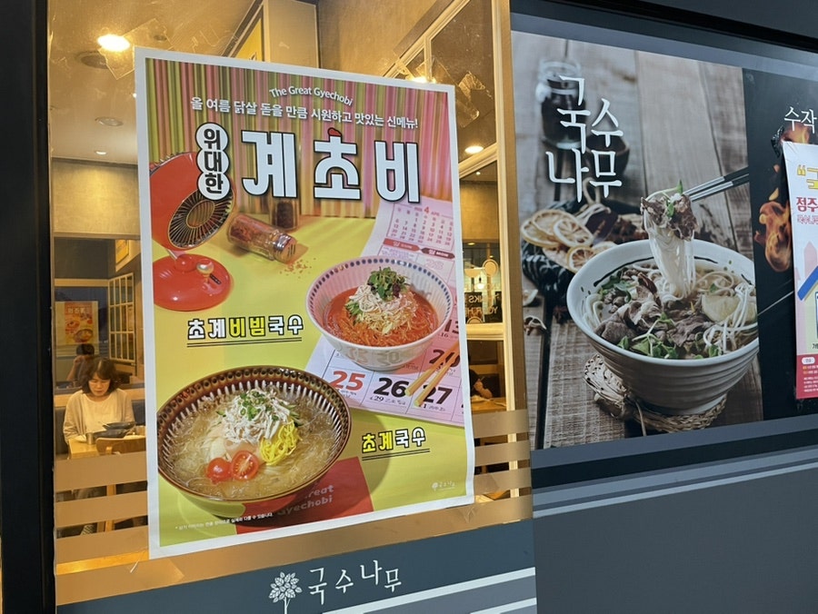 국수나무 화정역점 사진 3