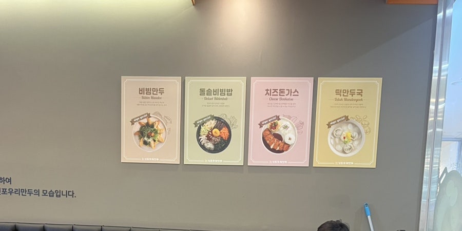 신포우리만두 송도오네스타점 사진 4