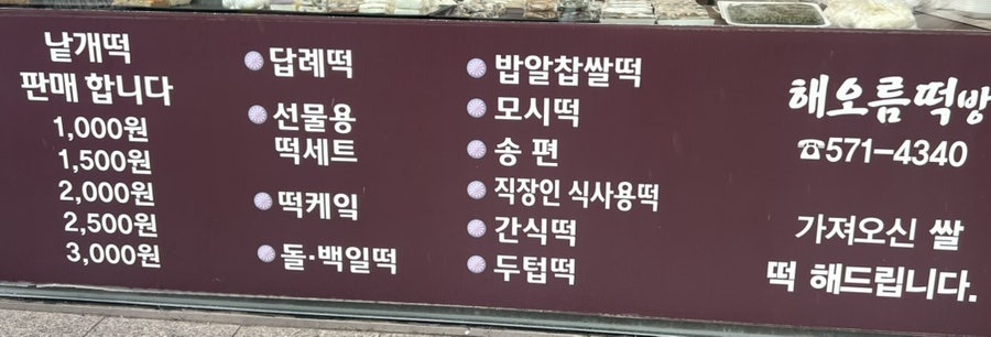 해오름떡방 사진 3