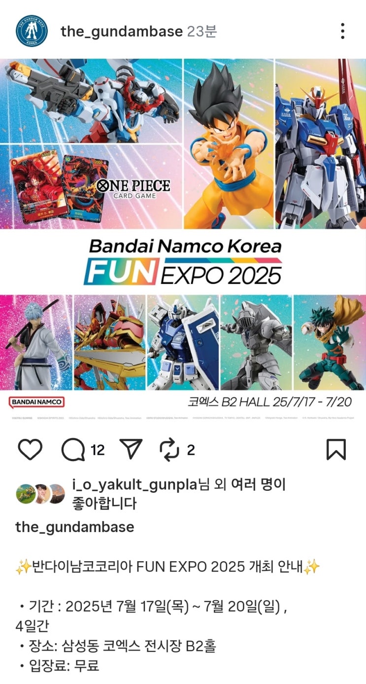 반다이 펀엑스포 2025 개최 일정