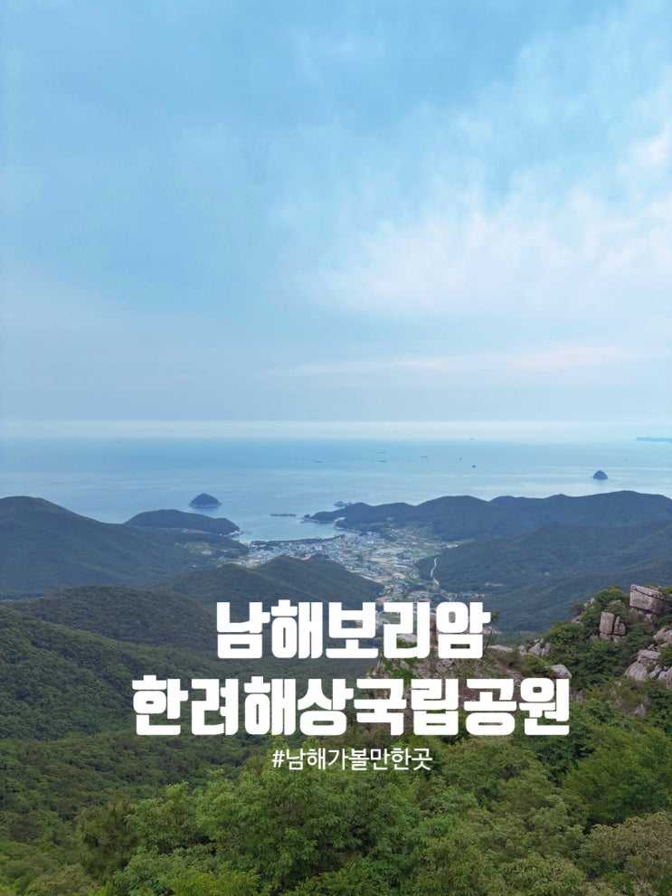  보리암 가는 길과 주차 팁, 남해 일출 명소 이성계 기도터 후기