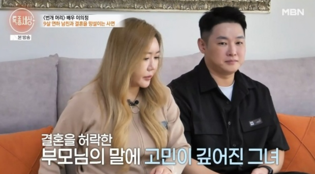  [TVis] ‘뇌종양 완치’ 이의정, 9살 연하 남친 공개…결혼 주저→눈물 (‘특종세상)