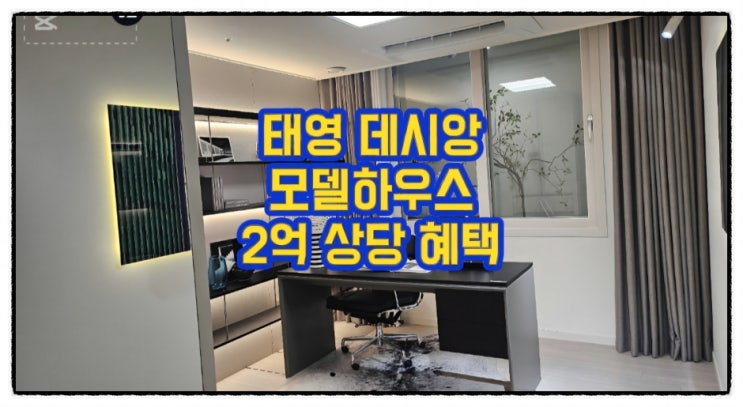  대구더팰리스트데시앙 모델하우스 역대급 2억 상당 조건 혜택