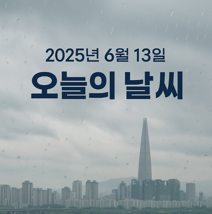 오늘 <b>날씨</b> 전국 인천 경기... 전북 <b>울산</b> 부산 제주 대전 <b>대구</b>... 