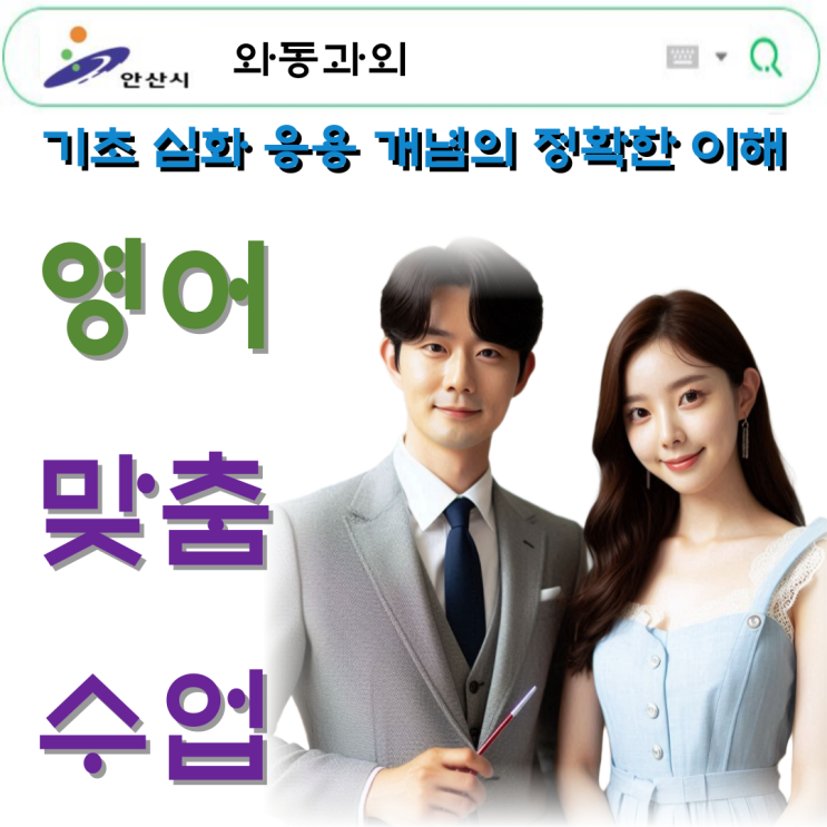  안산 와동 고1 영어과외 고2 방문수업