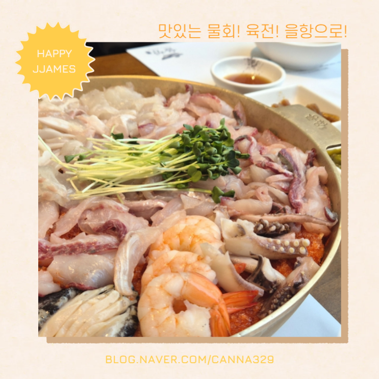 을왕리 물회를 찾는다면 을항으로! 맛도리 물회,육전 최고!
