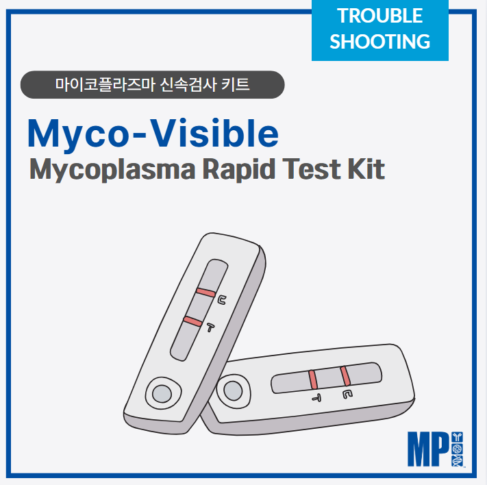  Myco-Visible Mycoplasma Rapid Test Kit : 실험 중 발생할 수 있는 이슈와 해결 방안 (Troubleshooting guide)