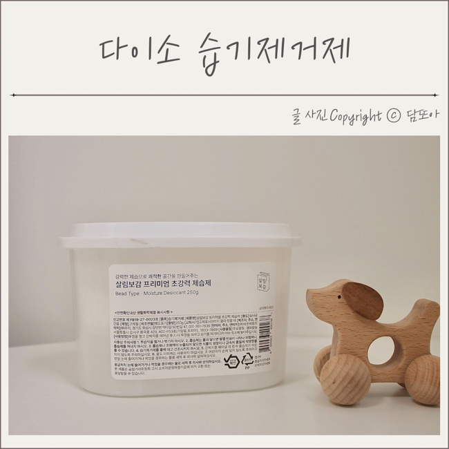  다이소 옷장 습기제거제 장마철 습기 곰팡이 관리