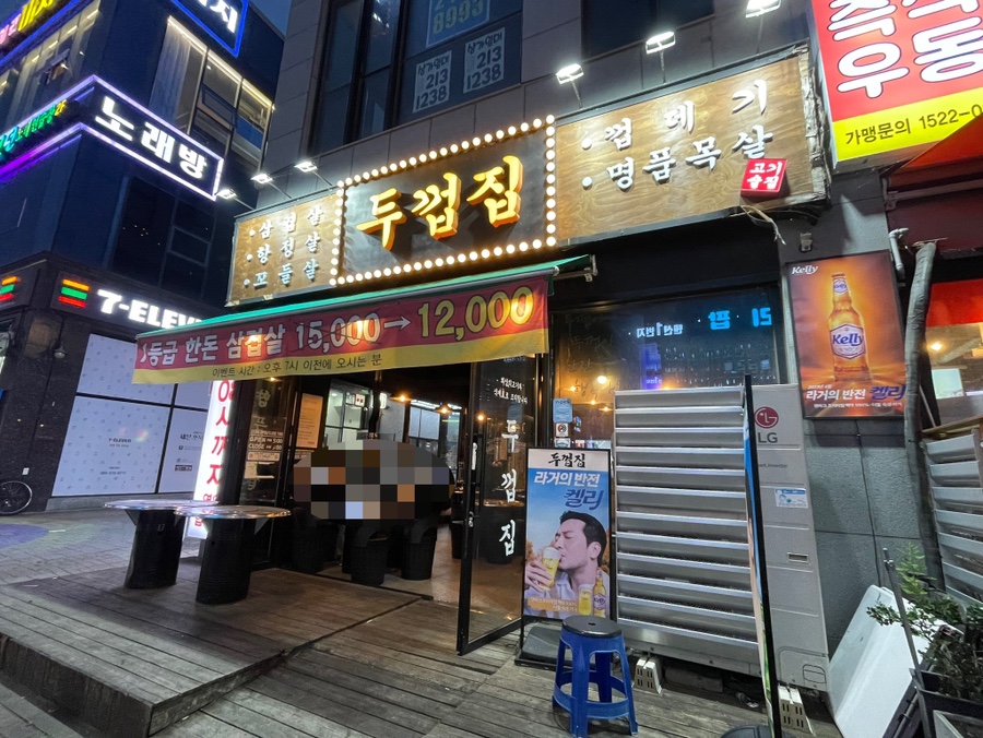 두껍집 사진 1