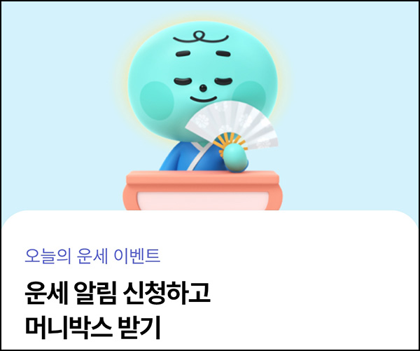 페이북 운세 알림 이벤트(페이북 100p+@)전원~07.06 페이북 운세 알림 이벤트(페이북 100p+@)전원~07.06