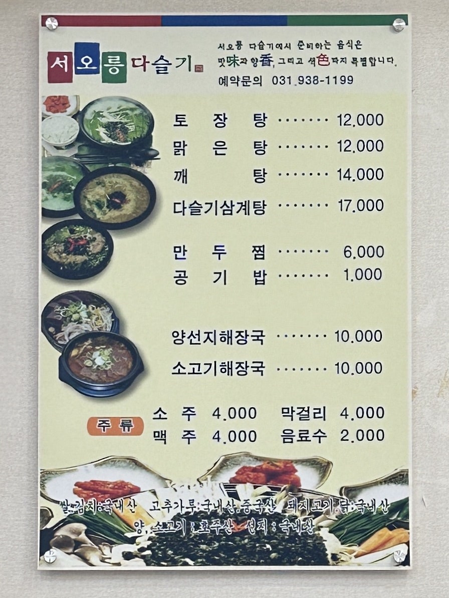 서오릉다슬기 백석점 사진 2