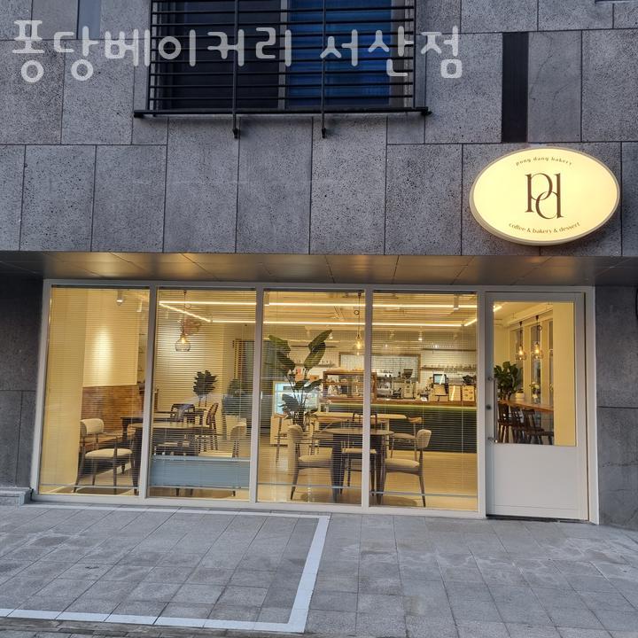 퐁당베이커리 서산점 사진 1
