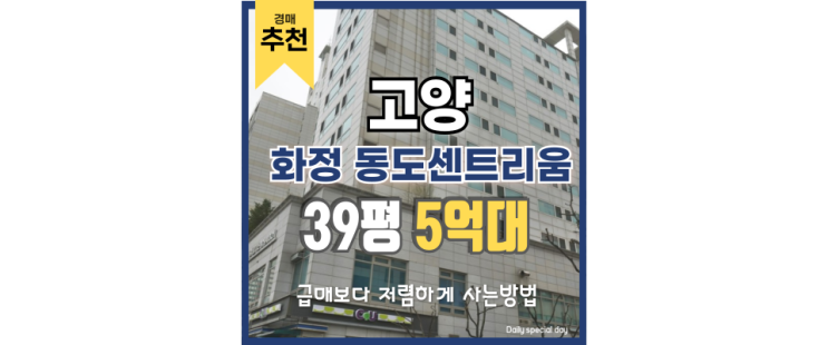 덕양구아파트경매 화정 동도센트리움 경매 분석 덕양구아파트경매 화정 동도센트리움 경매 분석