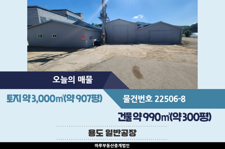  보관창고로 쓰기 좋은 초월IC인근의 경기도 광주공장임대 3개동 건물 약 300평