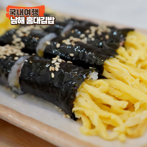 남해 김밥 맛집 홍대김밥 남해터미널 근처 분식집 추천