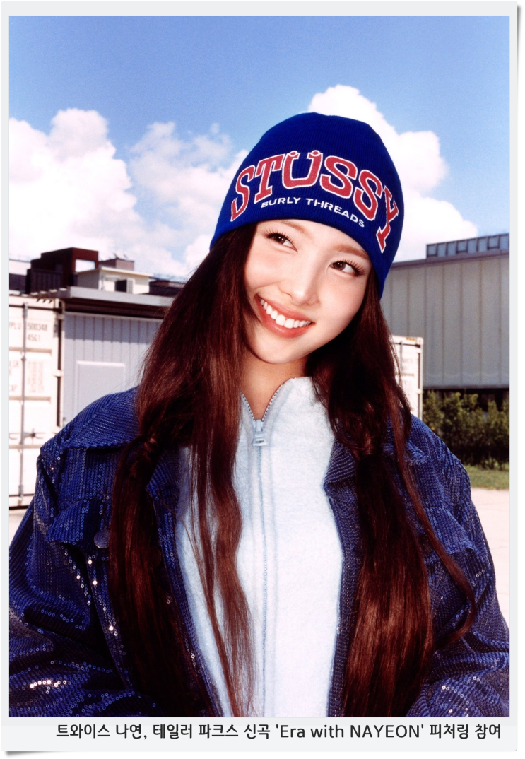 나연, 테일러 파크스 <b>신곡</b> 'Era with NAYEON' <b>피처링 참여</b>