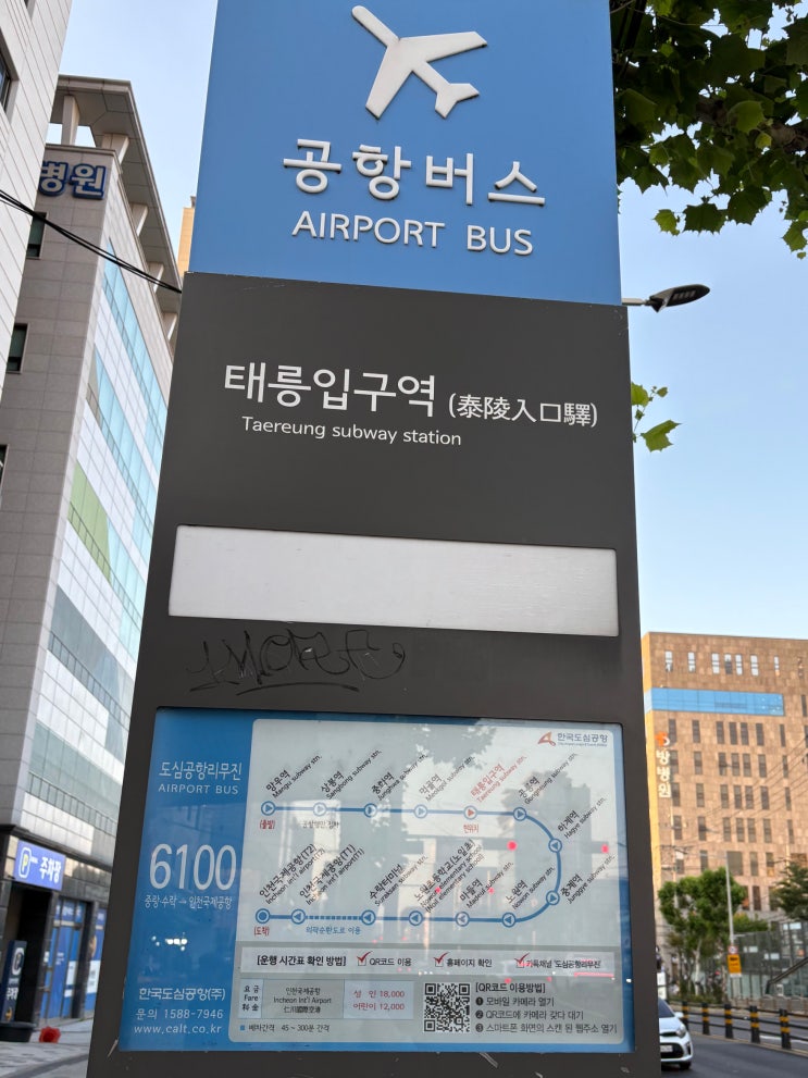  6100번 공항버스 태릉입구역에서 인천공항까지 예매 요금 시간