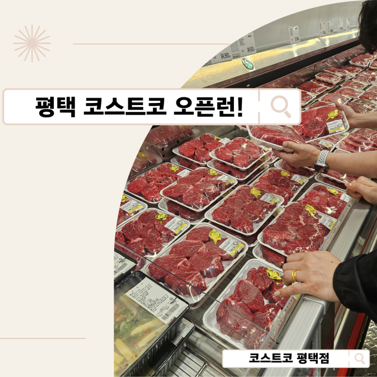 평택 코스트코 오픈런 다녀왔어요(feat. 사케, 와인, 오일)